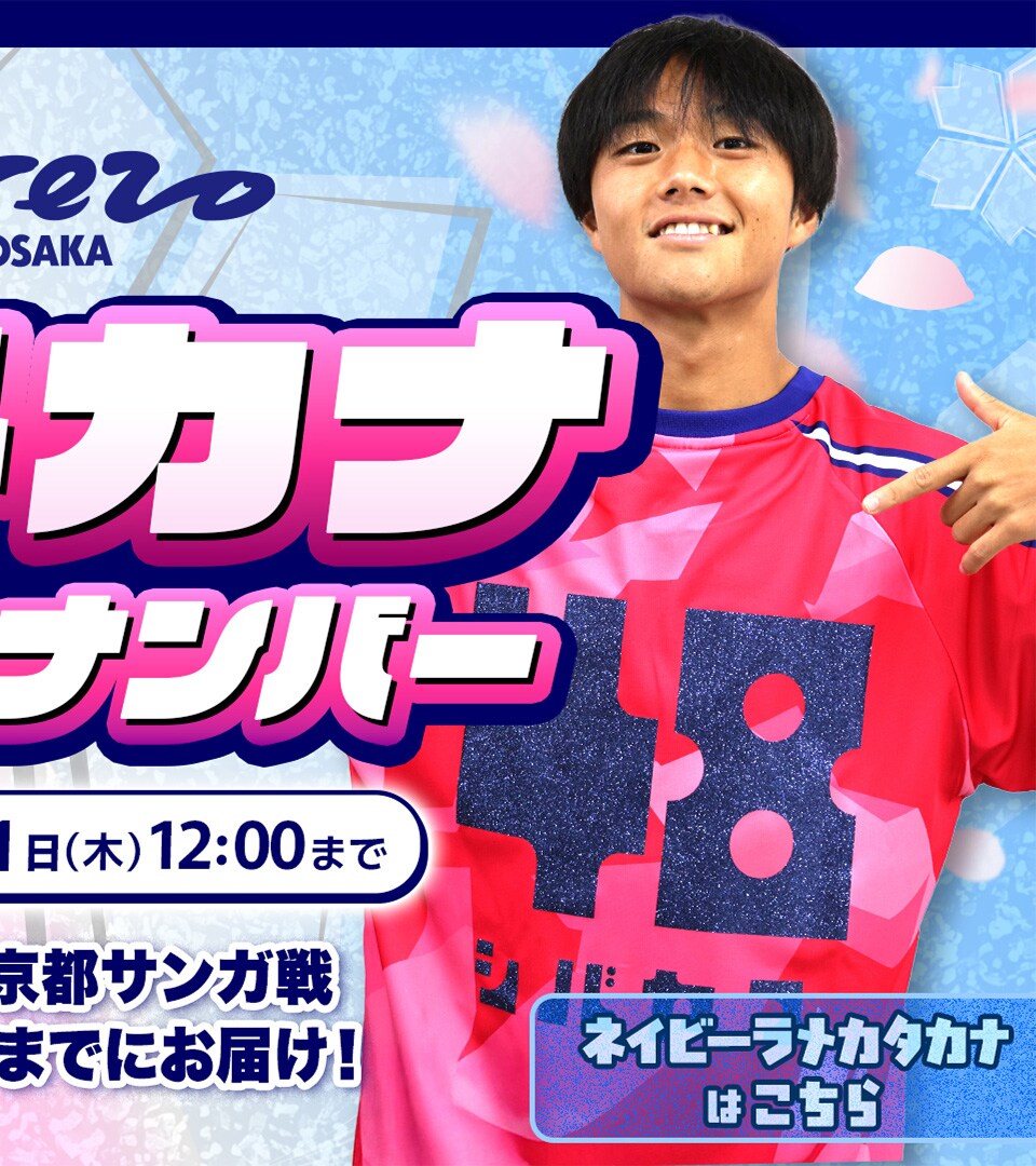 セレッソ大阪公式オンラインストア