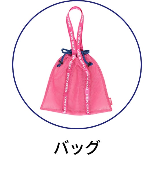セレッソ大阪公式オンラインストア