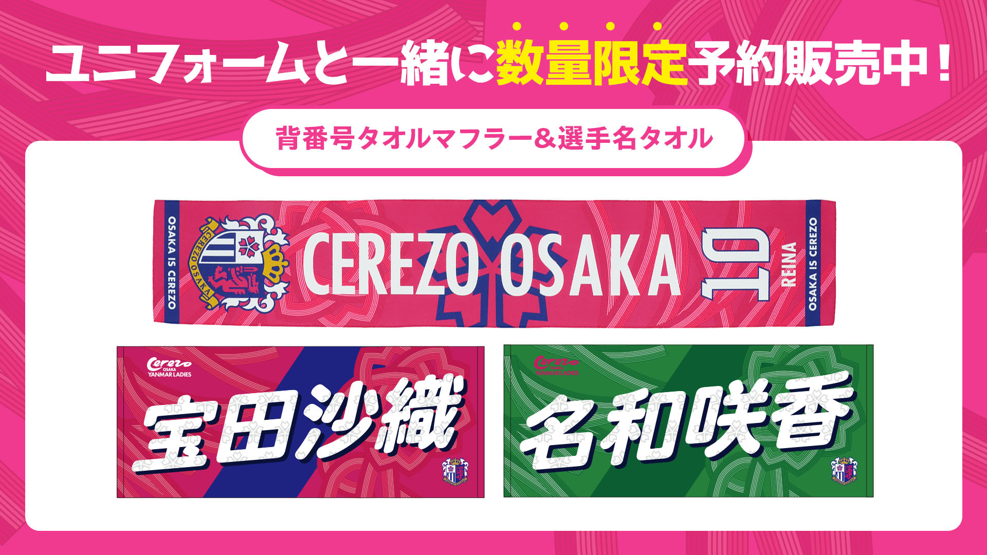 シークレット】25 プレイヤーズ ハンドタオル (全28種)
