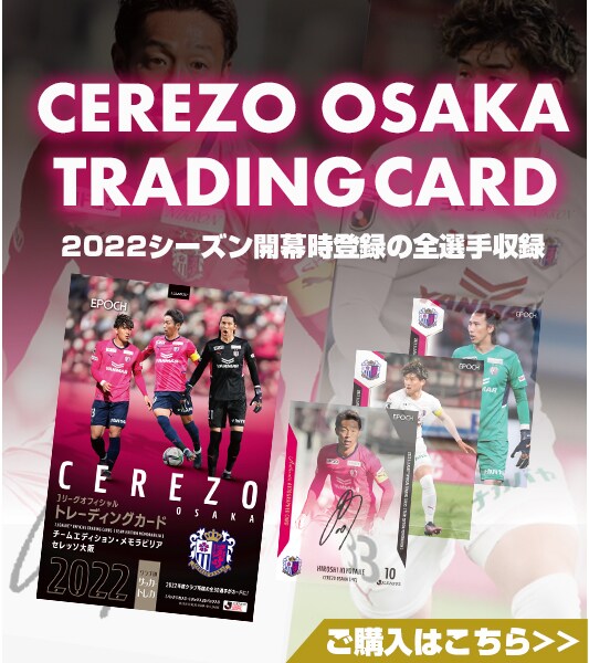 セレッソ大阪オンラインストア セレッソ大阪オフィシャルストア