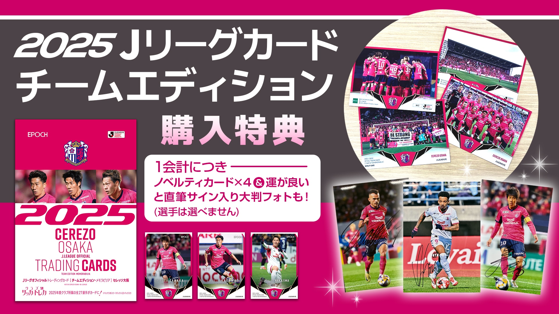 セレッソ大阪 グッズセット グッズ】新商品販売のお知らせ | セレッソ大阪オフィシャル