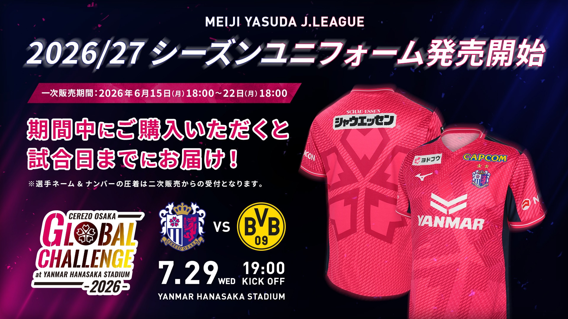 セレッソ大阪ヤンマーレディース ユニフォームラバーキーホルダー