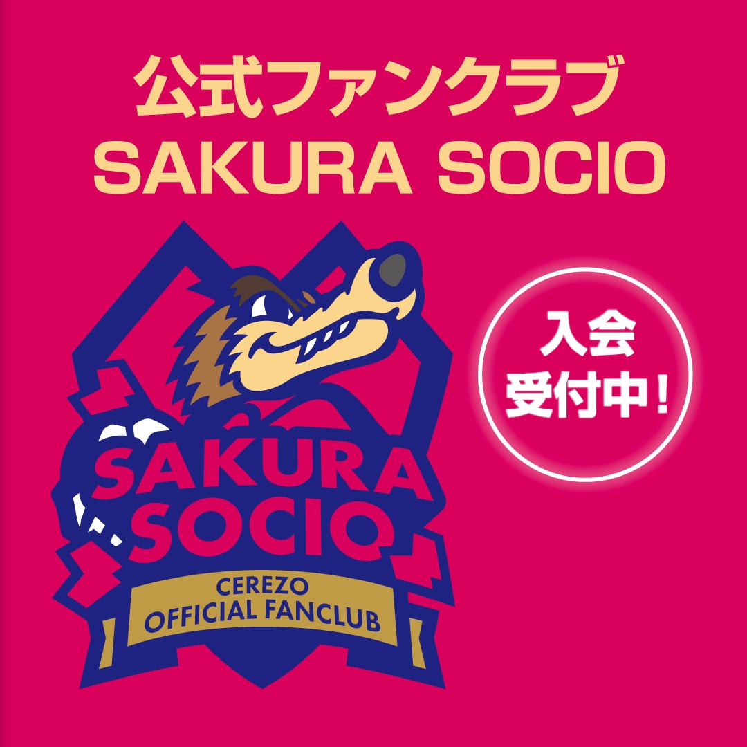 セレッソ大阪公式オンラインストア