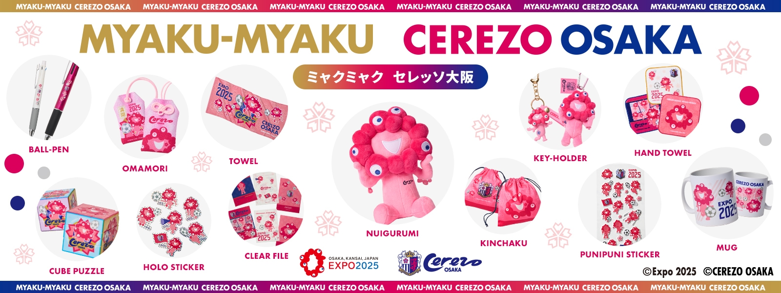 EXPO2025 ミャクミャク|セレッソ大阪オフィシャルストア